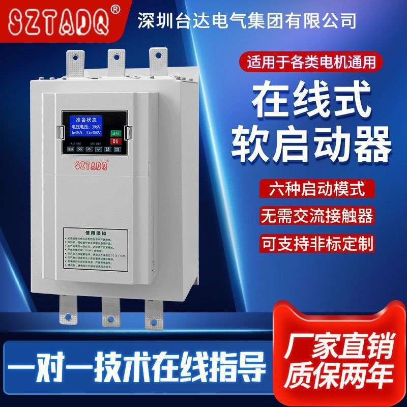 深圳台达在线软启动器22-30-37-45-55-75-90-115-132-160KW启动柜
