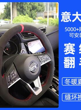逍客天籁骐达手缝方向盘套翻毛皮奇骏楼兰蓝鸟途乐新轩逸把套改装