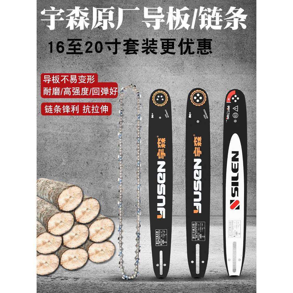 宇森油锯链条导板18寸世林5520汽油锯5900G原厂20寸链条锯板16寸