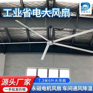 源头工厂通风降温永磁工业大吊扇大风力大风扇大型工业大吊扇7米3