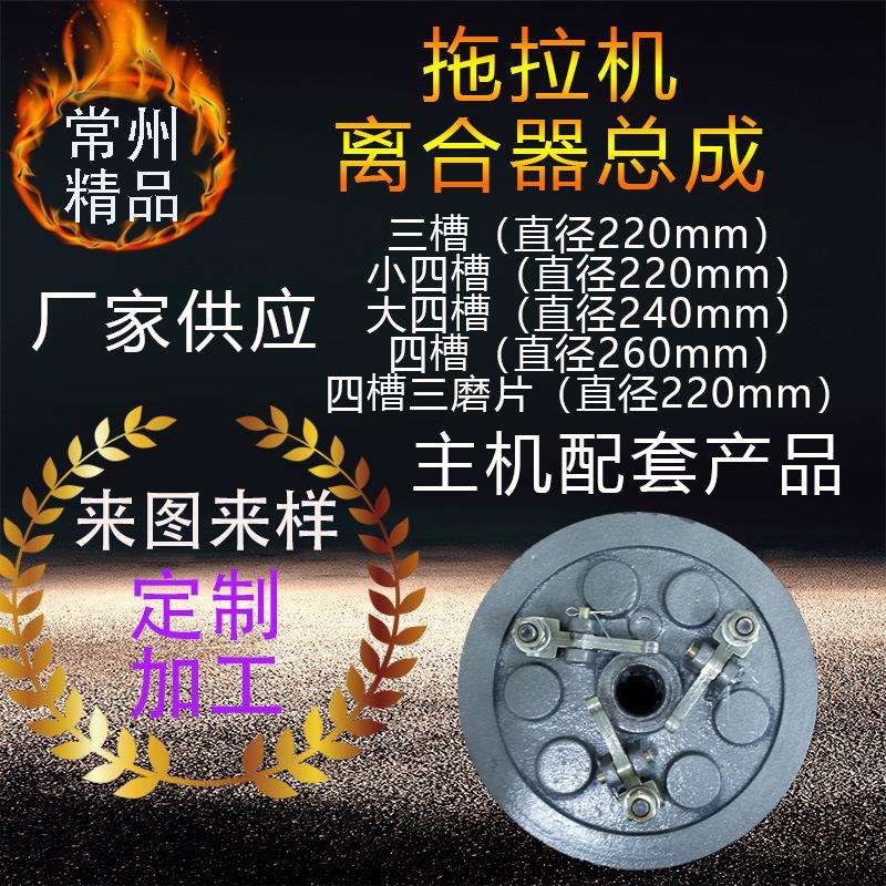 常州东风拖拉机离合器总成 df121df151东风手扶拖拉机配件三四槽