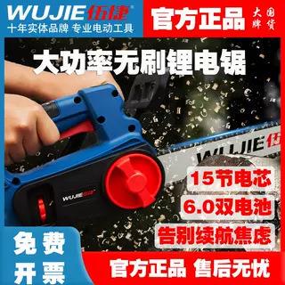 伍捷锂电链锯全铜无刷大功率小型多功能家用伐木锯电链锯超长续航