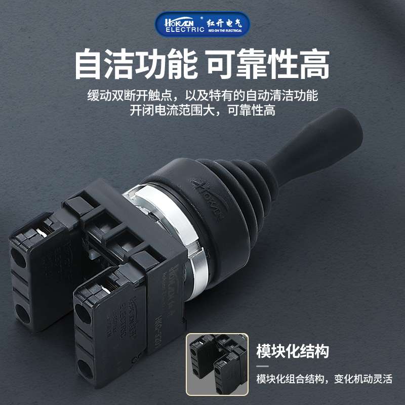 红开厂家 操纵杆HKC-3404系列四向复位八常开30mm洒水车水泡专用