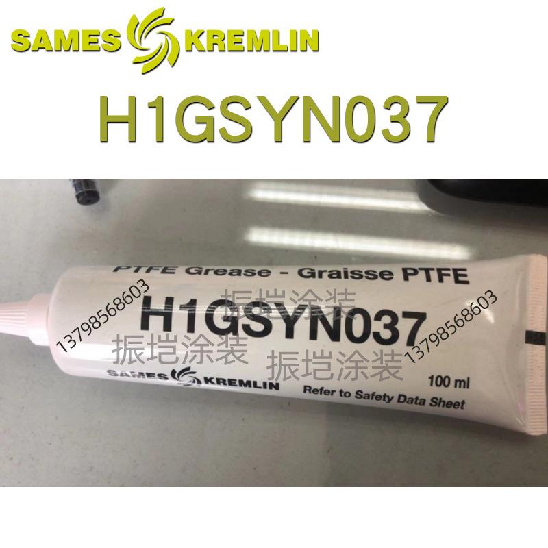 SAMES KREMLIN涂装绝缘脂H1GSYN037萨麦丝克姆林绝缘膏 H1GSYN037