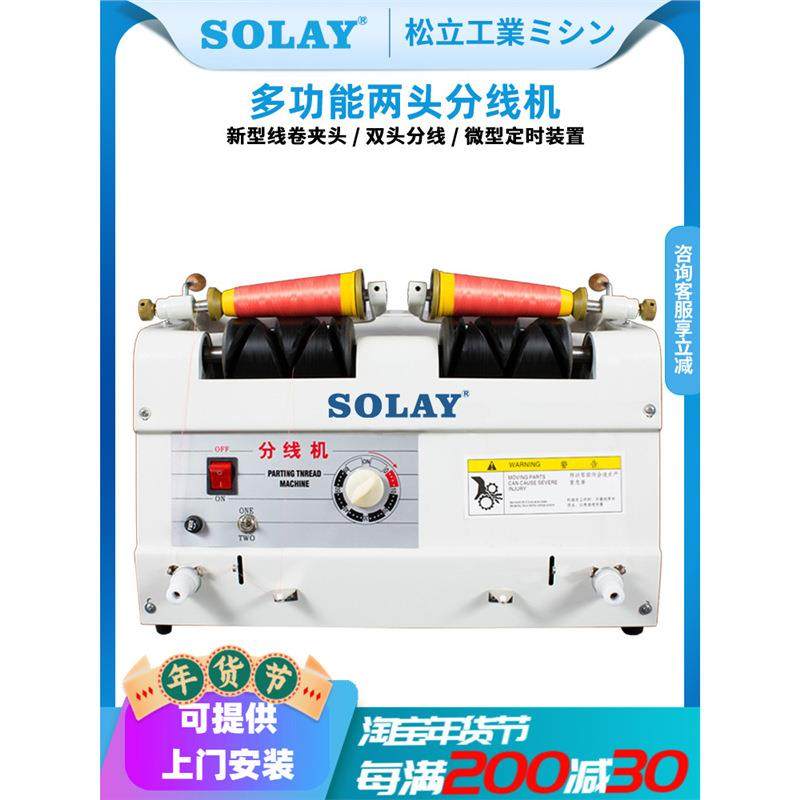 松立缝纫用双两头分线机绕线器卷线机打线机倒线机器自动可选绣花,玩具/童车/益智/积木/模型,毛绒/玩偶/公仔/布艺类玩具,淘宝优惠券,粉丝福利购,淘宝优惠卷