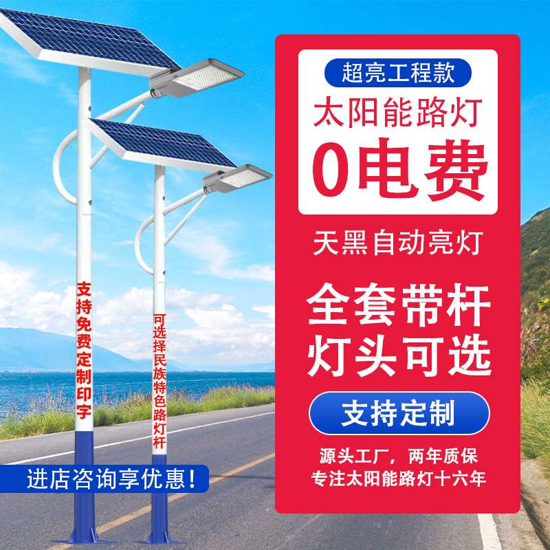 太阳能路灯户外庭院灯全套带灯杆6米庭院灯超亮大功率农村ledX20