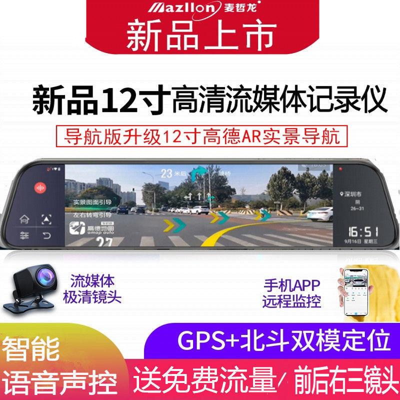 Z1Q新款智慧屏云镜行车记录仪双镜头电子狗导航高清夜视后视镜一
