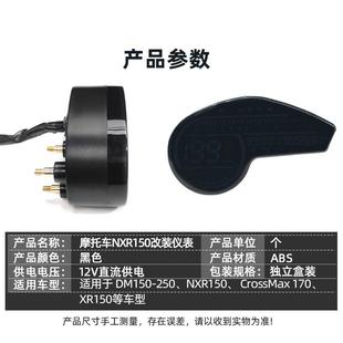 南美巴西墨西哥摩托車改裝 表 儀表總成NXR150里程表轉(zhuǎn)速儀表盤碼