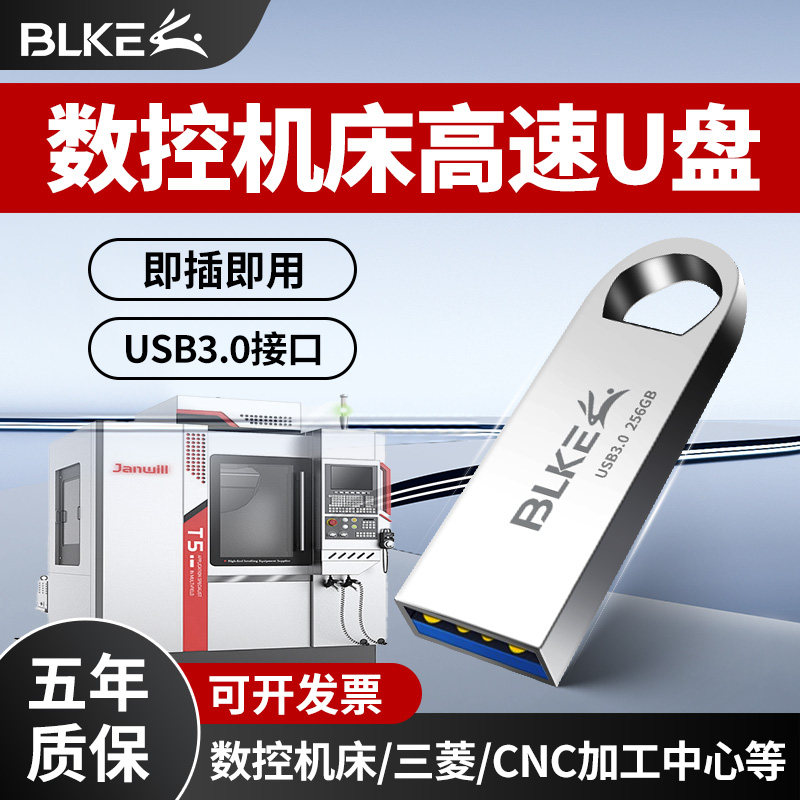 CNC数控系统专用U盘三菱系统法兰克FANU数控机床优盘FAT32格式