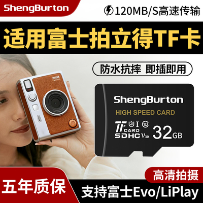 适用于富士拍立得miniLiplay/EVO专用相机内存卡TF高速储存卡SD卡