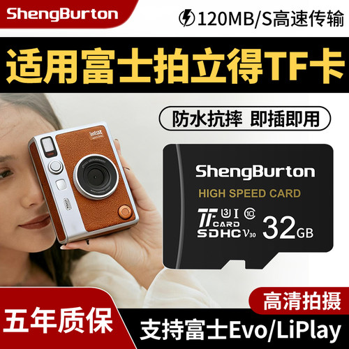 适用于富士拍立得miniLiplay/EVO专用相机内存卡TF高速储存卡SD卡