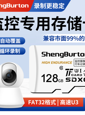 家用监控内存专用卡64g高速存储256g摄像头sd卡fat32格式储存tf卡
