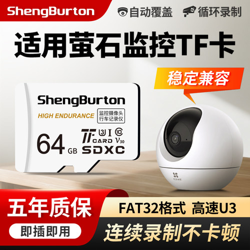 萤石监控内存专用卡64g高速存储摄像头sd卡fat32储存tf行车记录仪