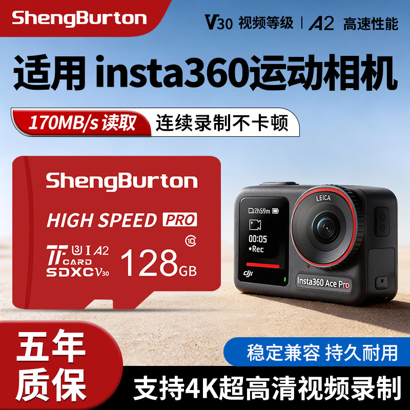 适用insta360运动相机AcePro专用卡128g高速tf卡影石存储sd卡V30