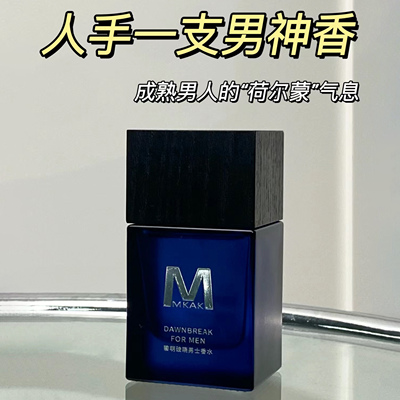 持久淡香水生调香水男士清新自然