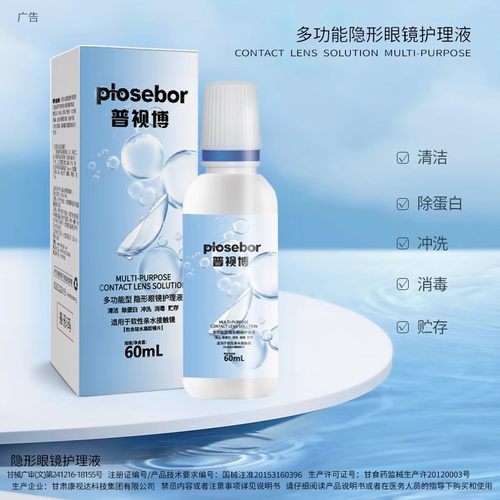 隐形近视眼镜护理液120ml大小瓶盒装美瞳除蛋白60ml护理液正品
