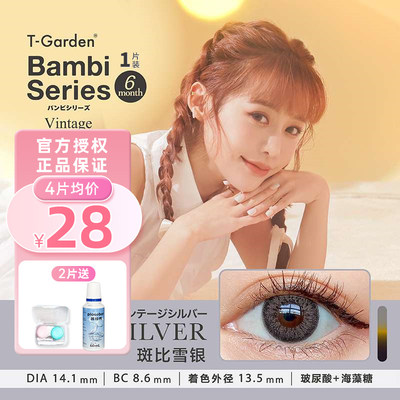 Bambi美瞳半年抛1片T-Garden彩色隐形近视眼镜小直径官网正品ln