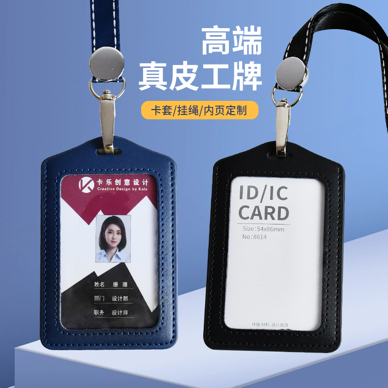 证件卡套真皮工作牌工号牌挂绳