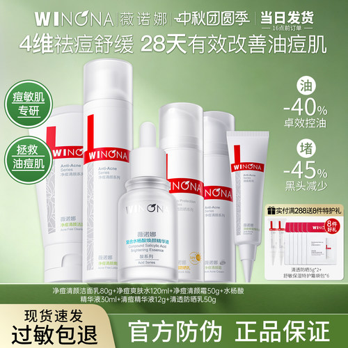 肌肤细腻透亮！薇诺娜净痘套装