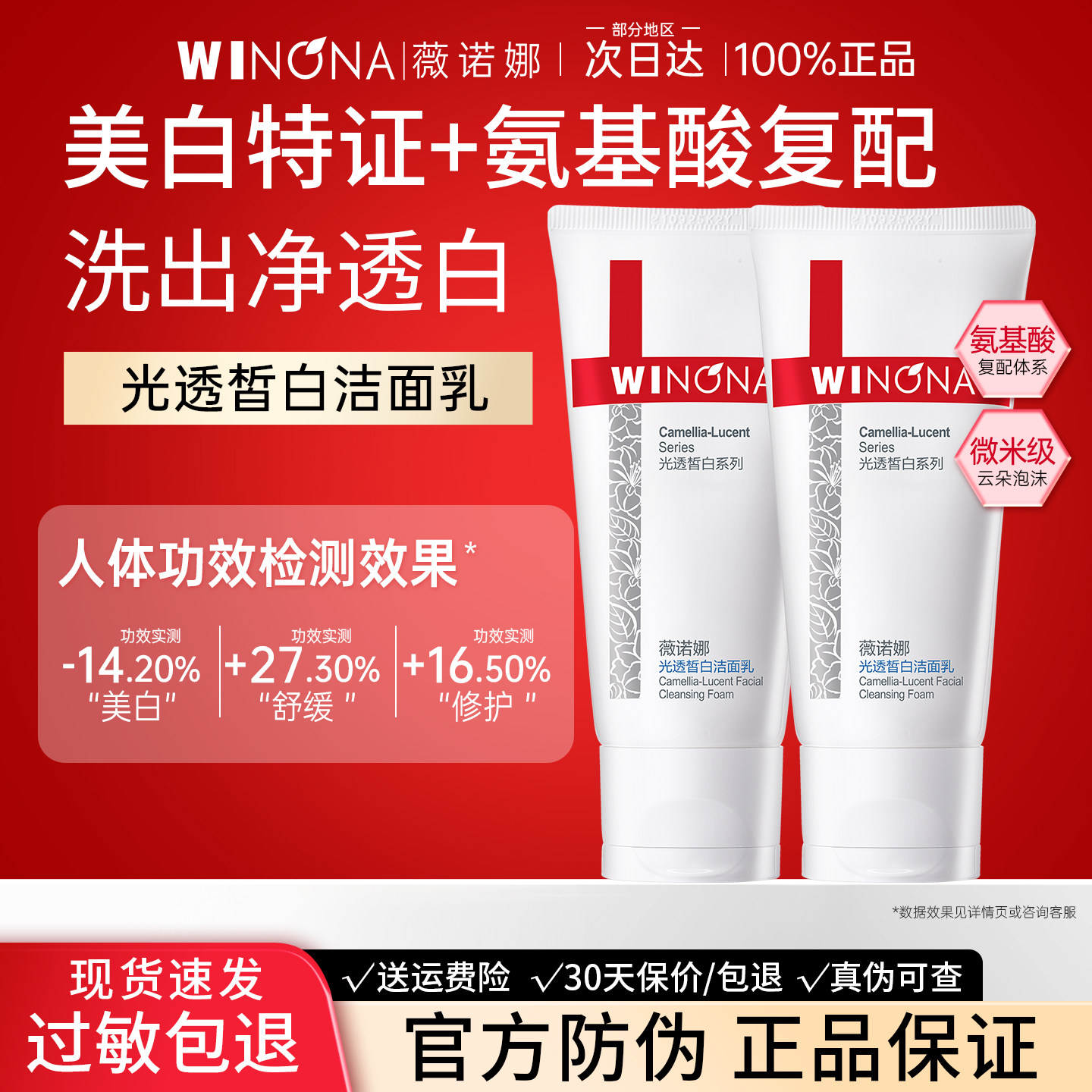 光透皙白洁面乳祛斑薇诺娜