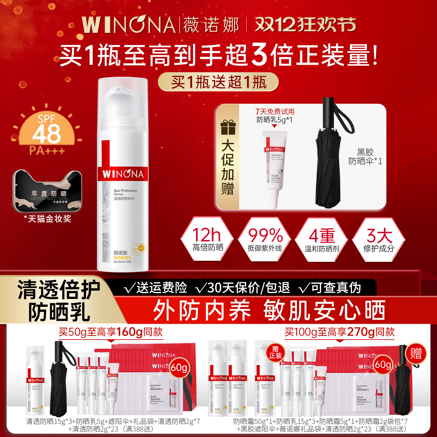 送同款！薇诺娜清透防晒乳敏感肌