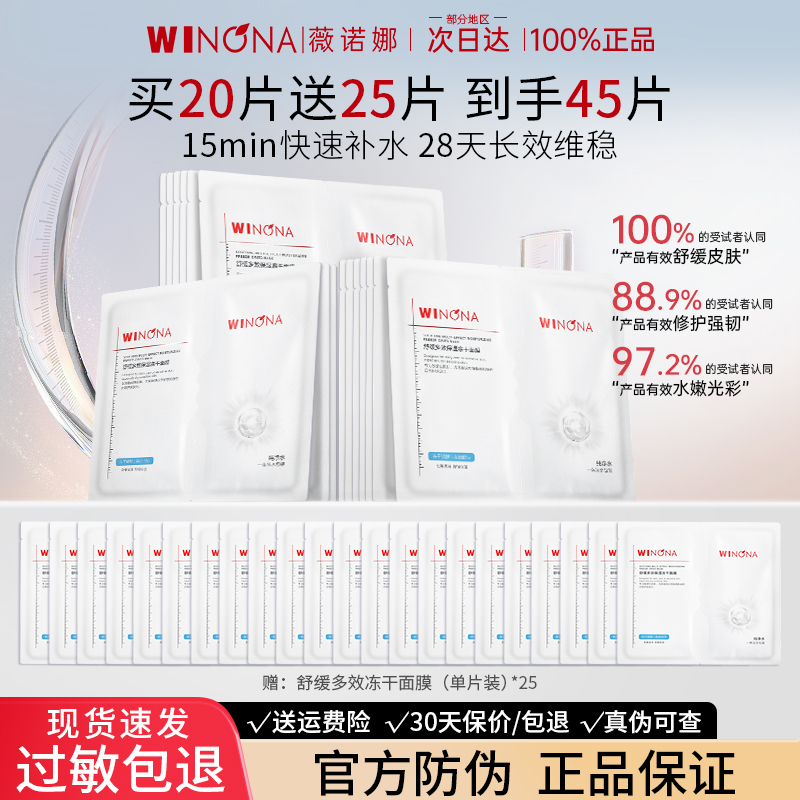 薇诺娜舒缓多效保湿冻干面膜补水保湿舒缓敏感肌官方正品旗舰店