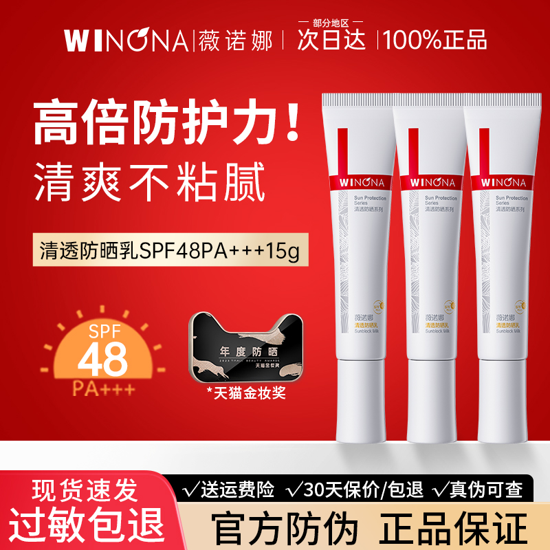 薇诺娜清透防晒乳隔离霜敏感肌全身户外军训专用学生党官方正品女
