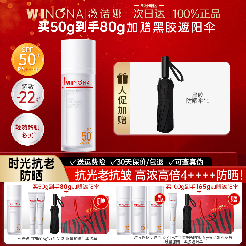 薇诺娜时光防晒乳霜50倍防紫外线身体户外敏感肌官方旗舰店正品女