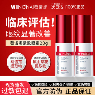 薇诺娜紧致眼霜抗皱去淡化细纹女男士 品牌 weinuoma旗舰店官方正品