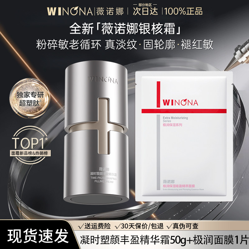 粉碎敏老循环薇诺娜银核面霜