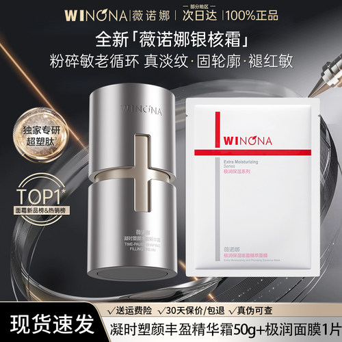 粉碎敏老循环薇诺娜银核面霜