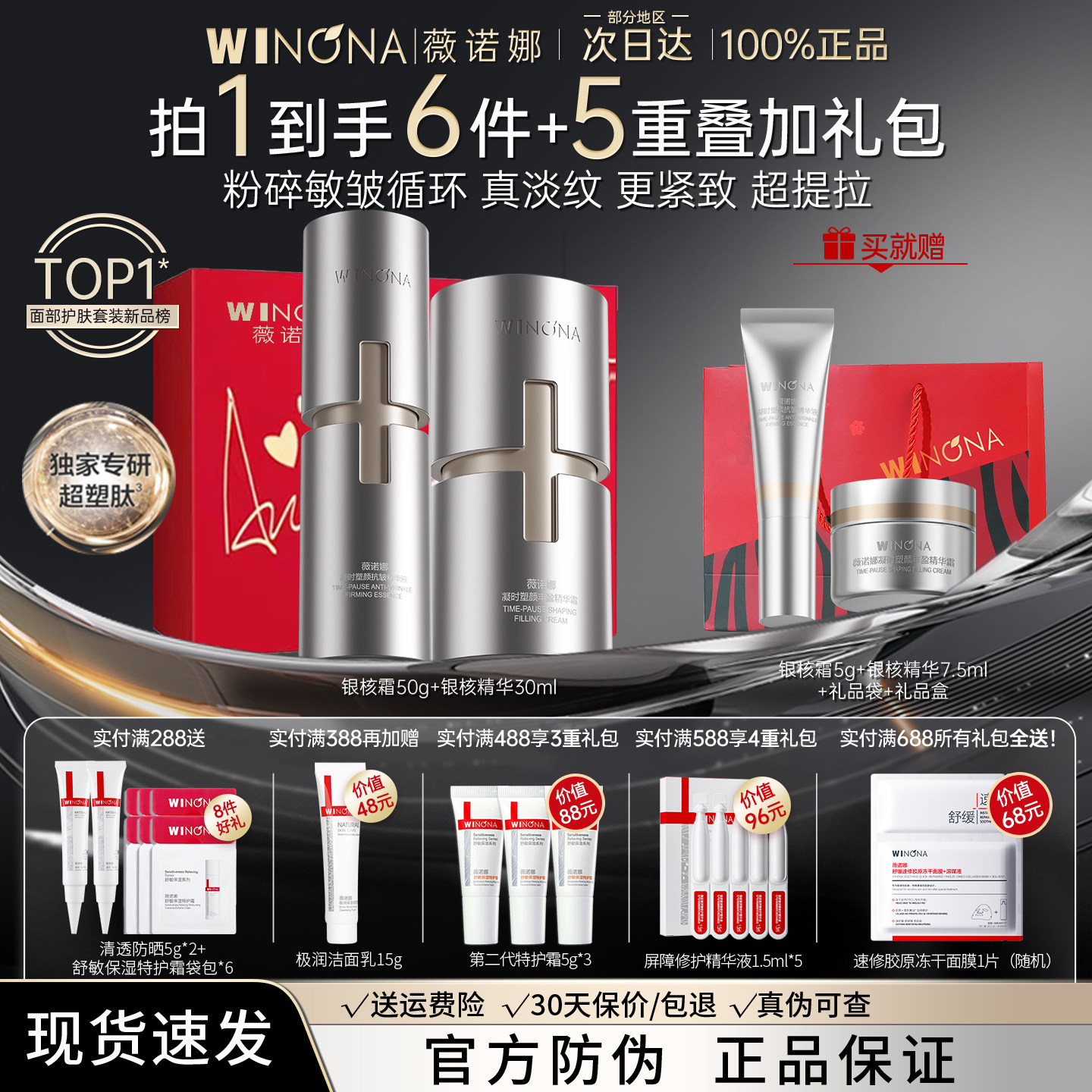 薇诺娜银核霜敏感肌面霜精华抗皱紧致提拉淡纹舒缓修护退红正品