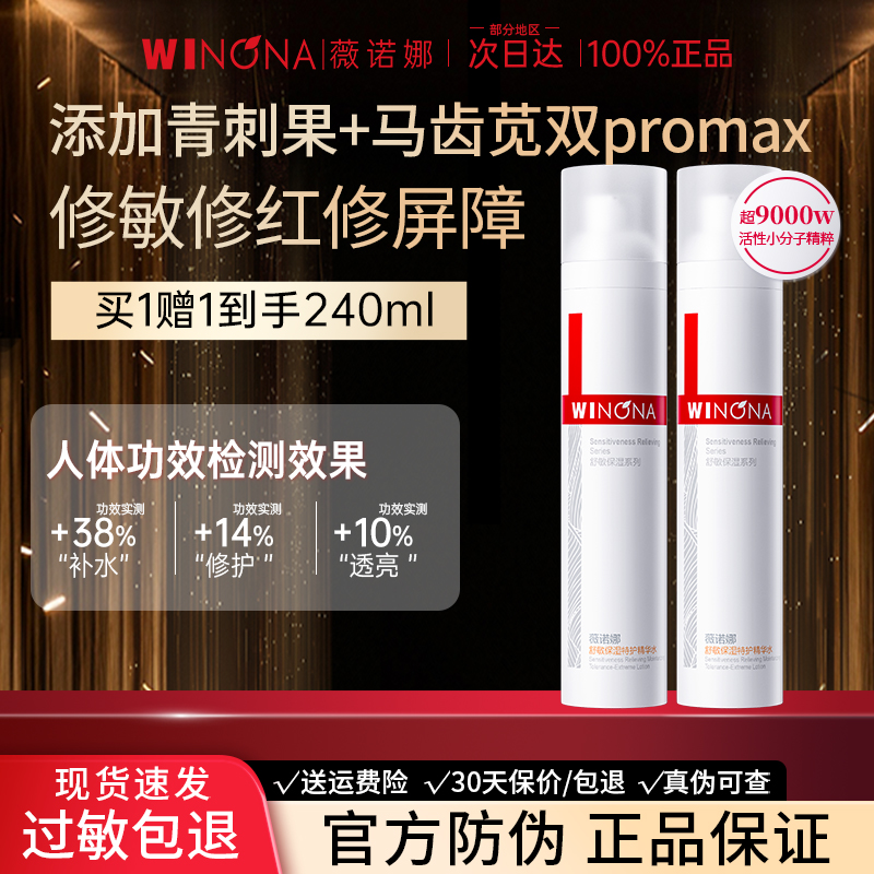 薇诺娜舒敏保湿特护精华水敏肌爽肤水舒缓修护补水weinuoma正品