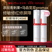 薇诺娜舒敏保湿 特护精华水敏肌爽肤水舒缓修护补水weinuoma正品