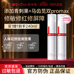 薇诺娜舒敏保湿特护精华水敏肌爽肤水舒缓修护补水weinuoma正品