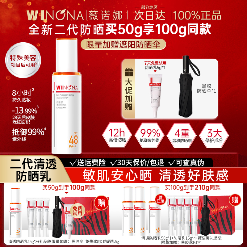 薇诺娜清透防晒乳霜隔离敏感肌面部全身清爽学生官方旗舰店正品