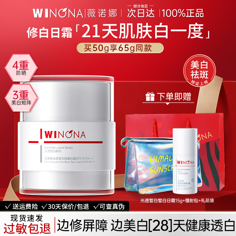 薇诺娜日霜防晒祛淡斑SPF35+++PA