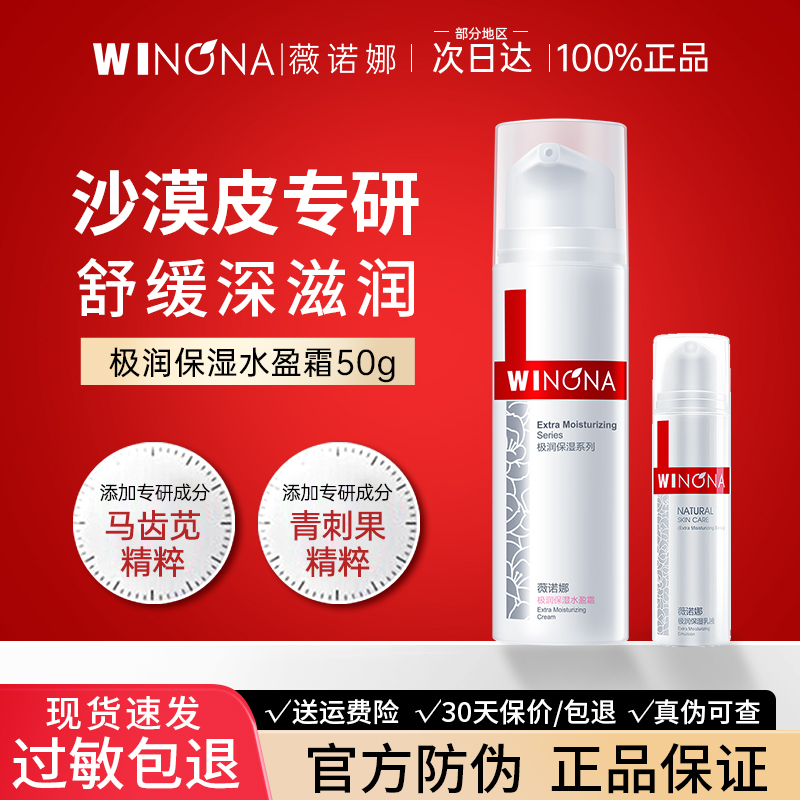 薇诺娜极润保湿水盈霜补水滋润学生敏感肌面霜干皮旗舰店官方正品
