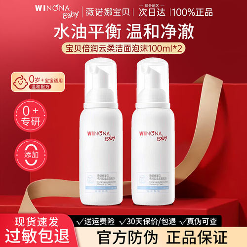 薇诺娜宝贝云柔洁面泡沫清洁洗卸水润保湿官方正品温和儿童洗面奶