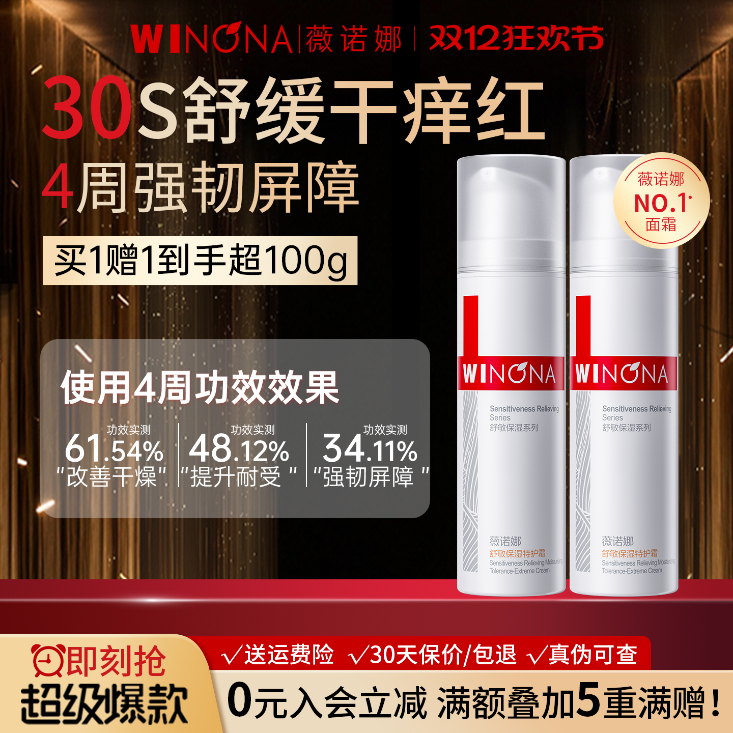 买1赠1敏感肌就用薇诺娜特护霜