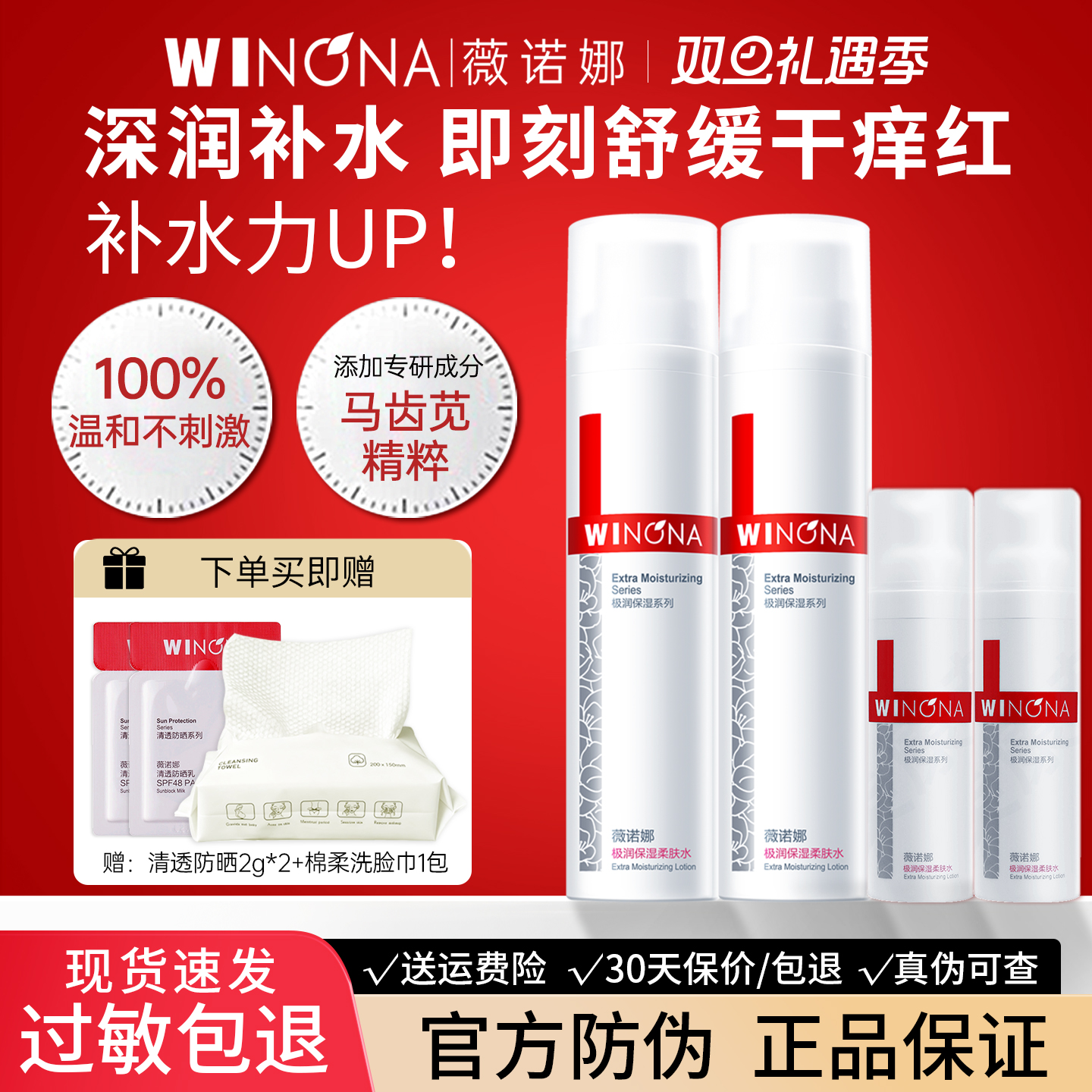 薇诺娜极润保湿柔肤水敏感肌补水舒缓精华护肤化妆爽肤水官方正品
