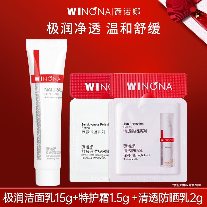 薇诺娜洁面乳补水保湿