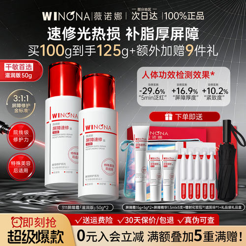 薇诺娜311屏障速修特护霜 敏感肌面霜舒缓修护肌肤官方旗舰店正品