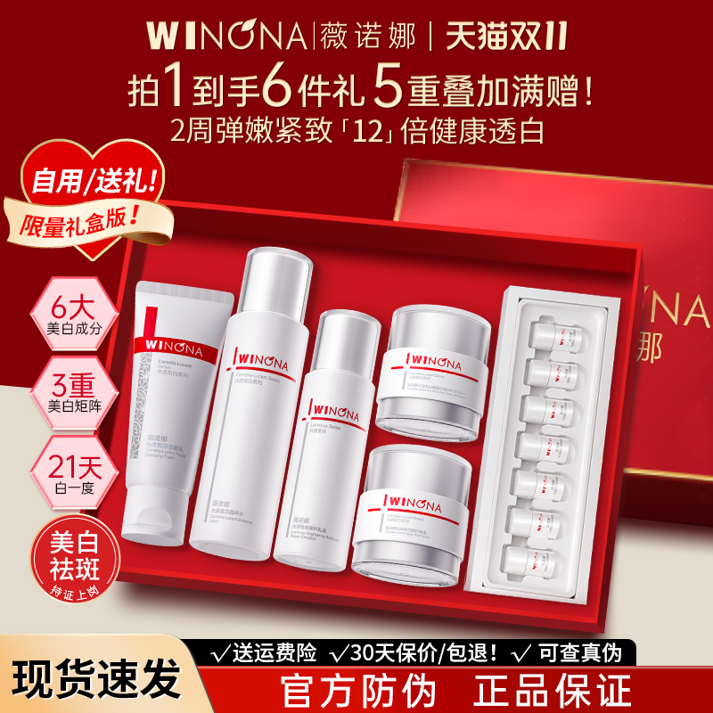 狂送礼物薇诺娜美白淡斑护肤套装