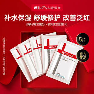 薇诺娜2.0极润保湿面膜舒护修敏补水保湿修护改善泛红敏感肌面膜