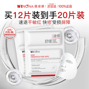 薇诺娜速修重组胶原蛋白冻干面膜晒后修护肌肤屏障weinuoma旗舰店