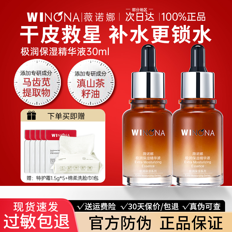 薇诺娜极润保湿精华液30ml