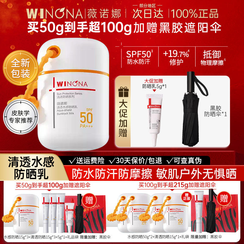 薇诺娜清透水感防晒乳霜高倍50倍防紫外线户外身体防水女男生专用