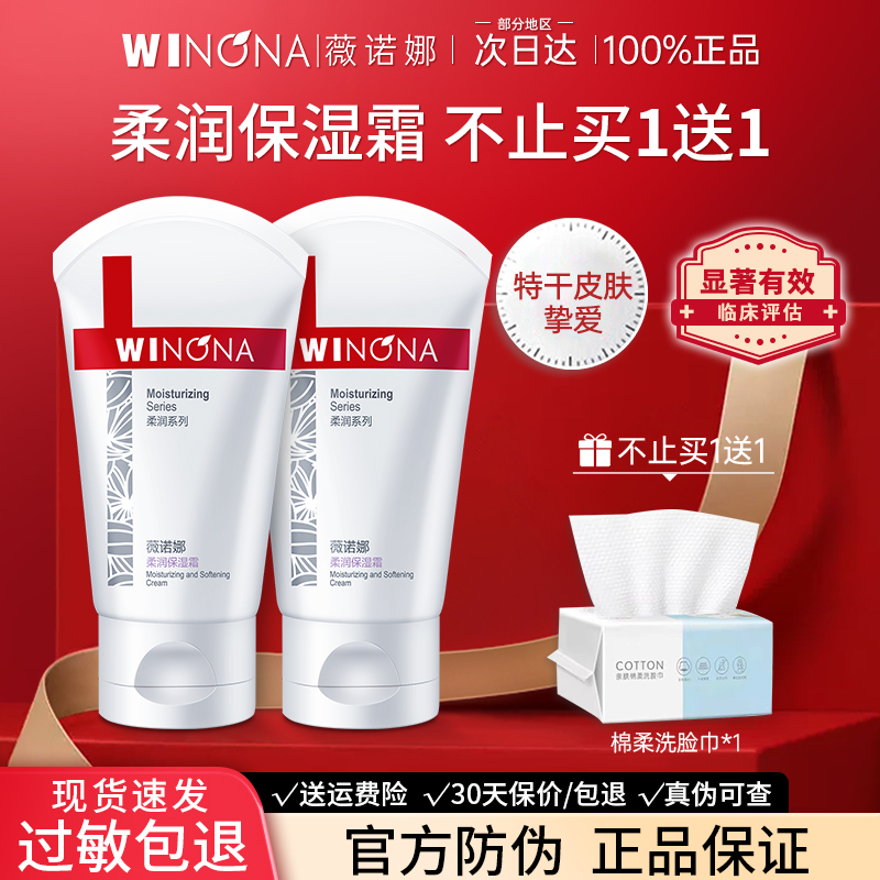 薇诺娜柔润保湿霜面霜补水保湿滋润修护旗舰店官方正品weinuoma女