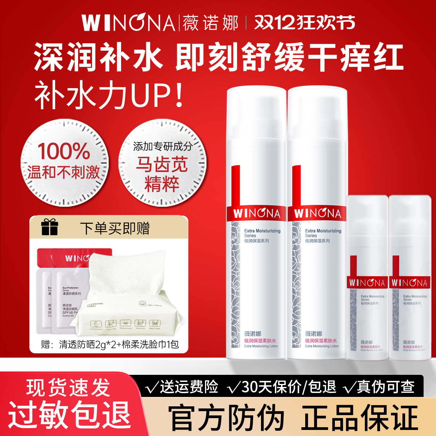 薇诺娜极润保湿柔肤水敏感肌舒缓